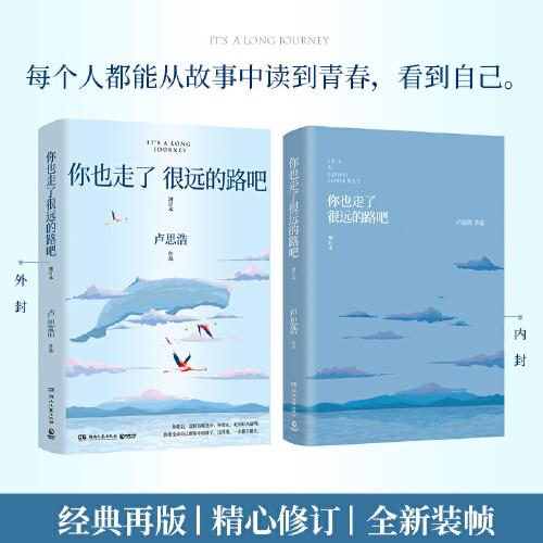 你也走了很遠(yuǎn)的路吧