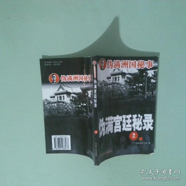 偽滿洲國秘事7部共22冊(cè)見描述：和售175元