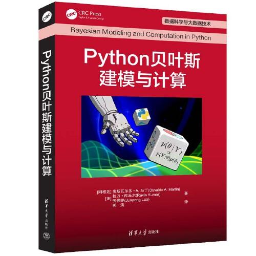 Python貝葉斯建模與計算