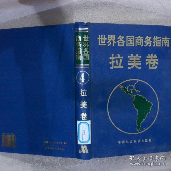 世界各國商務(wù)指南