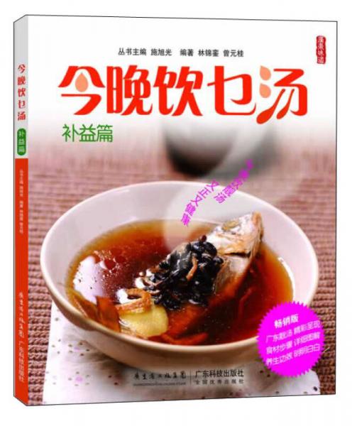 今晚飲乜湯·補(bǔ)益篇