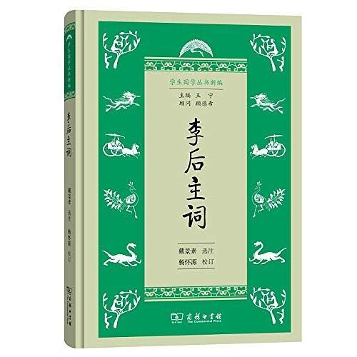 李后主詞