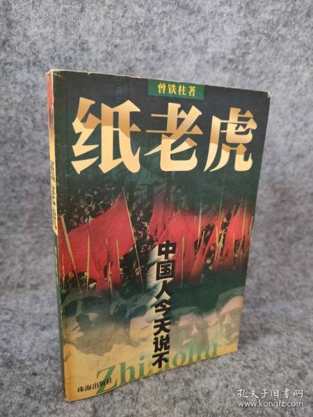 紙老虎