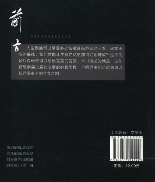 前方/長篇女性小說