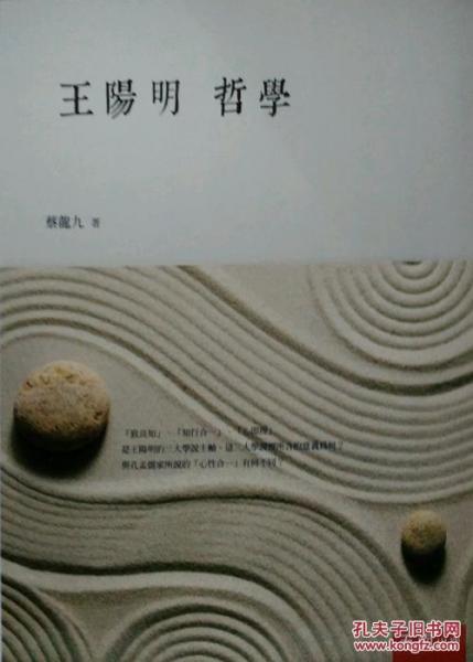 王陽明哲學