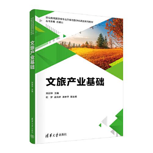 文旅產(chǎn)業(yè)基礎(chǔ)