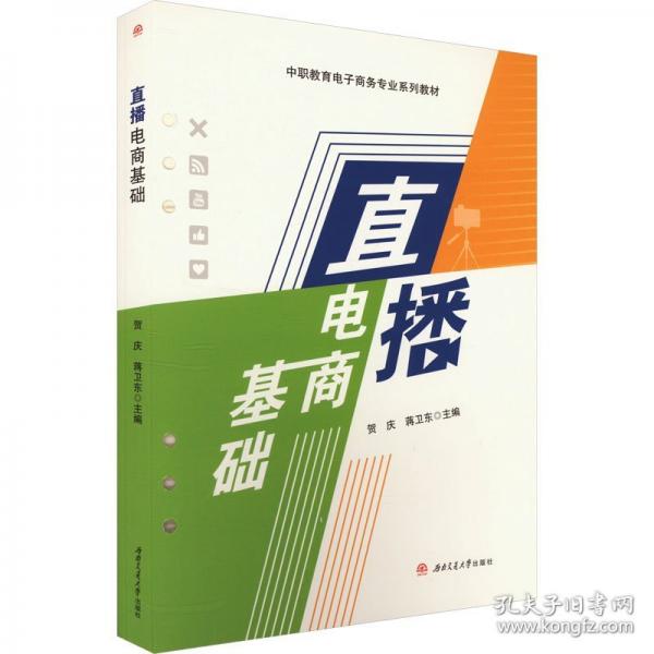 直播电商基础