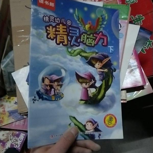 精靈幼兒園. 精靈安全 : 全2冊