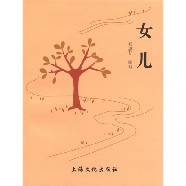 女兒