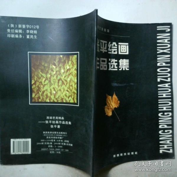 卫俊秀书柯文辉牛棚无题诗