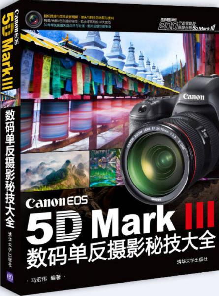 Canon EOS 5D Mark3数码单反摄影秘技大全