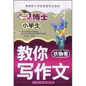Q博士教你寫作文.狀物卷
