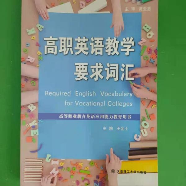 高職英語教學(xué)要求詞匯 : 