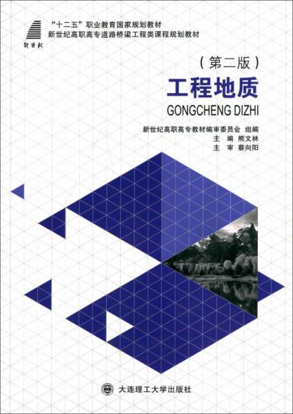 工程地質(zhì)