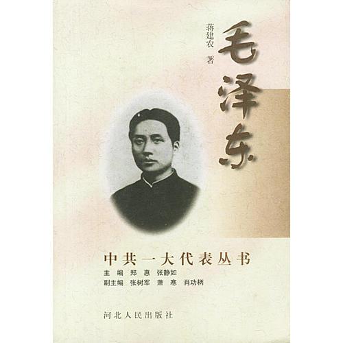 中共一大代表叢書(共13冊)