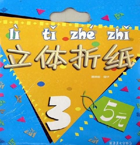 立體折紙
