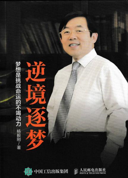 逆境逐夢