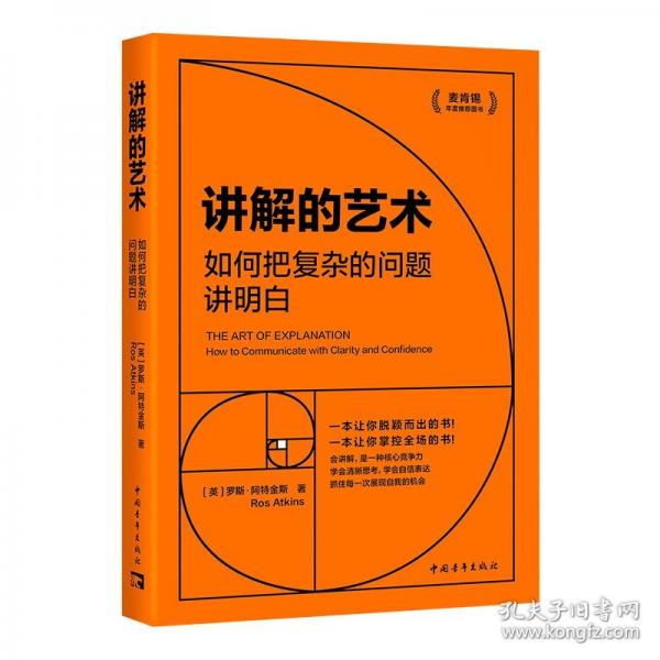 講解的藝術：如何把復雜的問題講明白