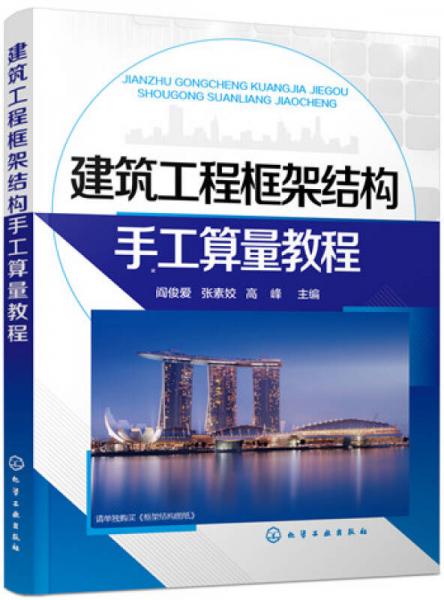 建筑工程框架結(jié)構(gòu)手工算量教程