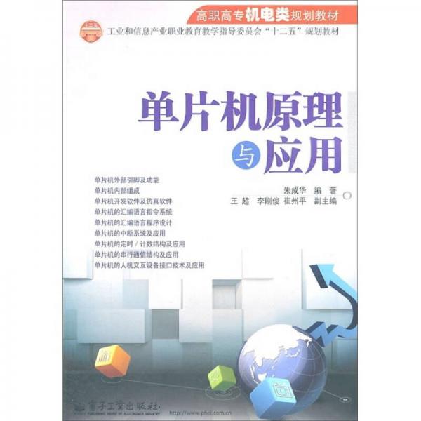 單片機原理與應(yīng)用