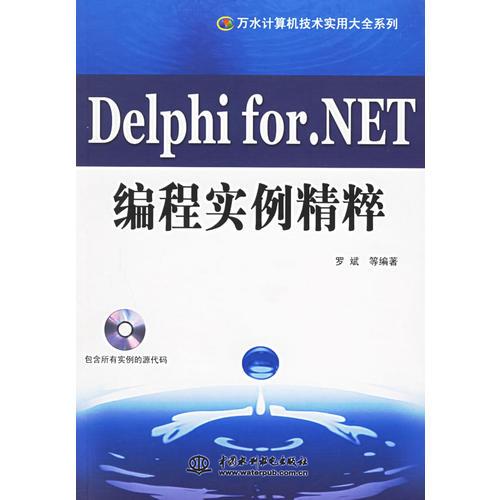 Delphi for.NET编程实例精粹
