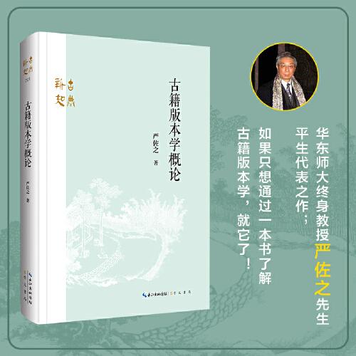 古籍版本學(xué)概論