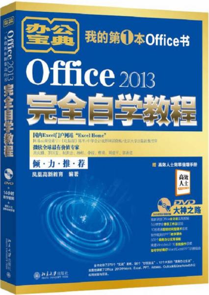 Office 2013完全自学教程