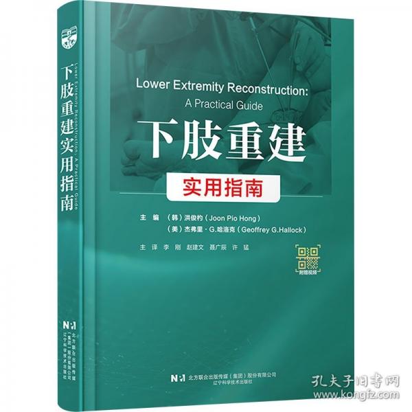 下肢重建实用指南