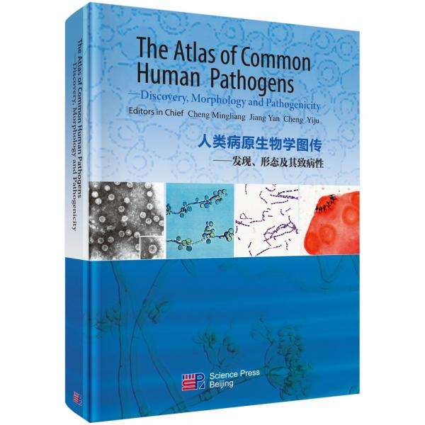 TheAtlasofCommonHumanPathogens__Discovery,MorphologyandPathogenicity人类病原生物学图传