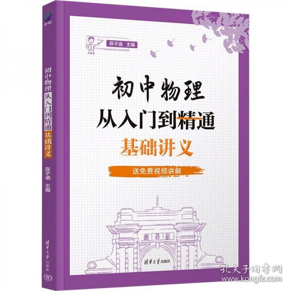 初中物理從入門到精通：基礎(chǔ)講義