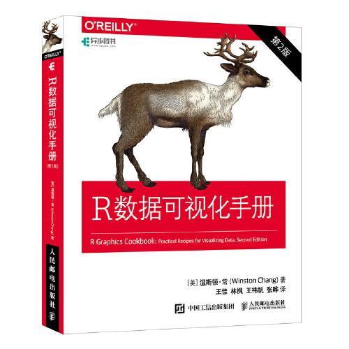 R數(shù)據(jù)可視化手冊(cè) 第2版（全彩印刷）