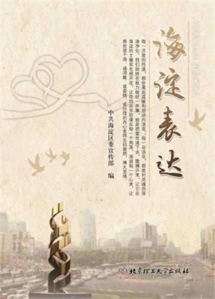 海淀表達(dá)