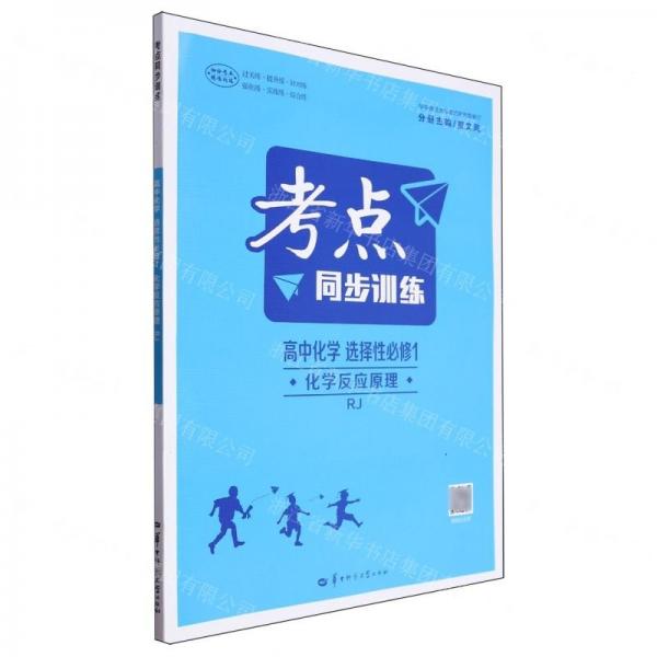 高中化學(xué)/考點(diǎn)同步訓(xùn)練