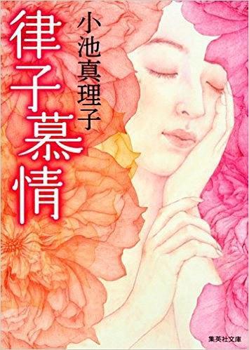 律子慕情