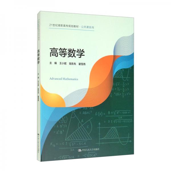 高等數學