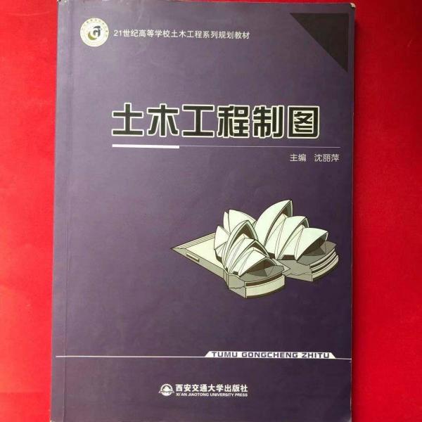 土木工程制圖