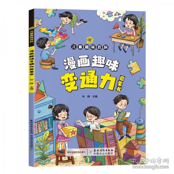 平裝版 漫畫趣味變通力啟蒙書