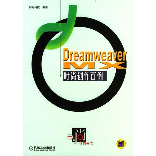 Dreamweaver时尚创作百例1CD