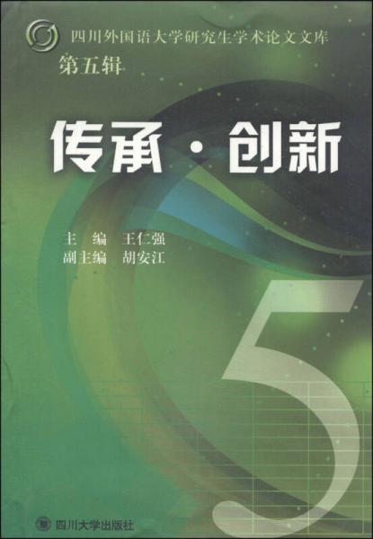 傳承·創(chuàng)新. 第五輯