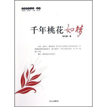 千年桃花如夢(mèng)