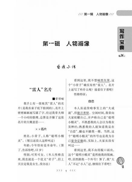 小学生同步作文·六年级