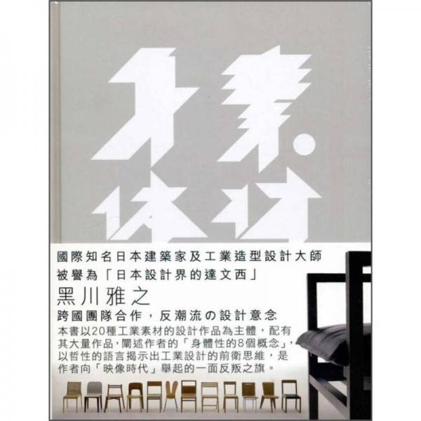 素材與身體性