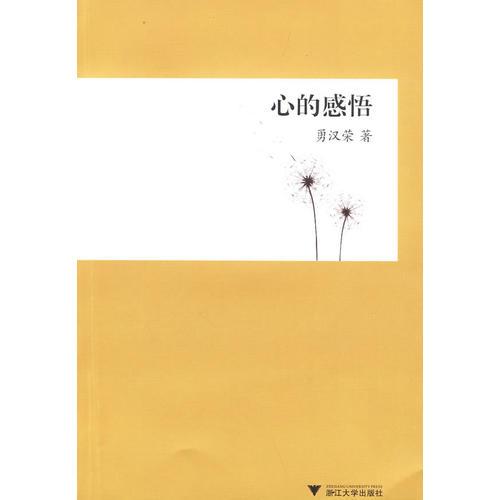 心的感悟