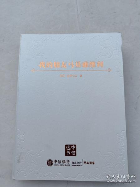 我的朋友馬基雅維利