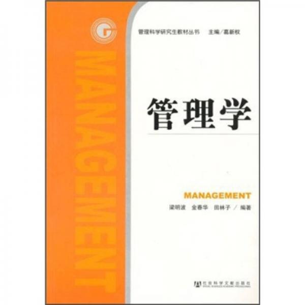 管理學(xué)