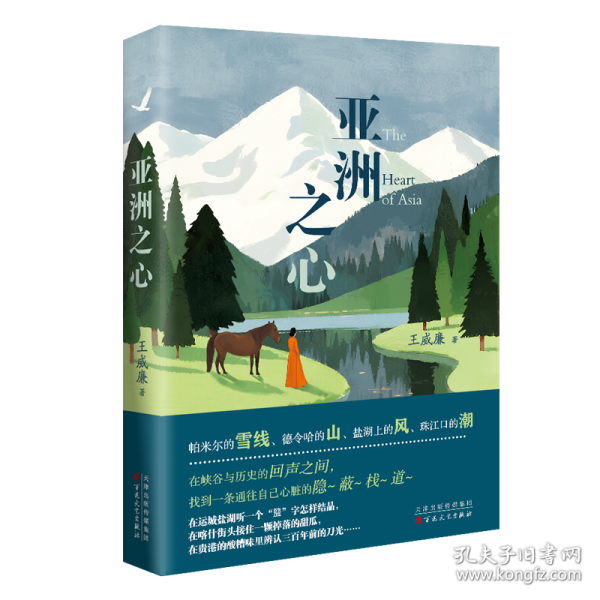 亚洲之心