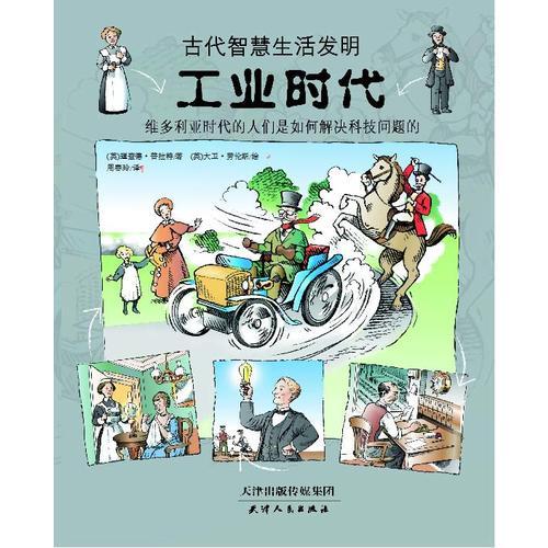 工業(yè)時(shí)代