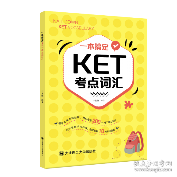 一本搞定KET考點(diǎn)詞匯