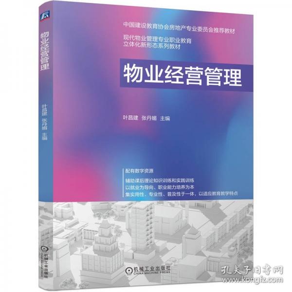 物業(yè)經營管理