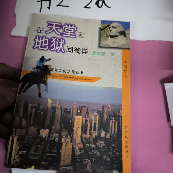 在天堂和地獄間徜徉:美國(guó)夢(mèng)尋